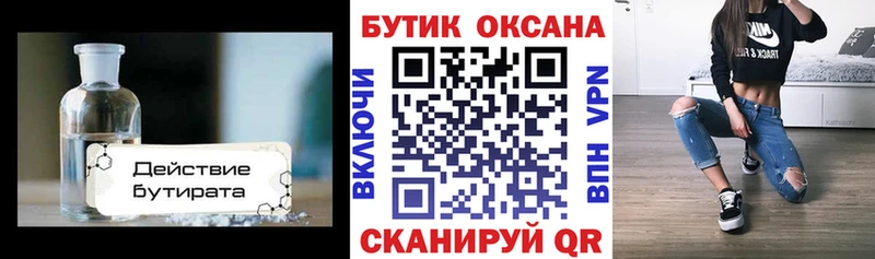 БУТИРАТ 1.4BDO  Великий Новгород 